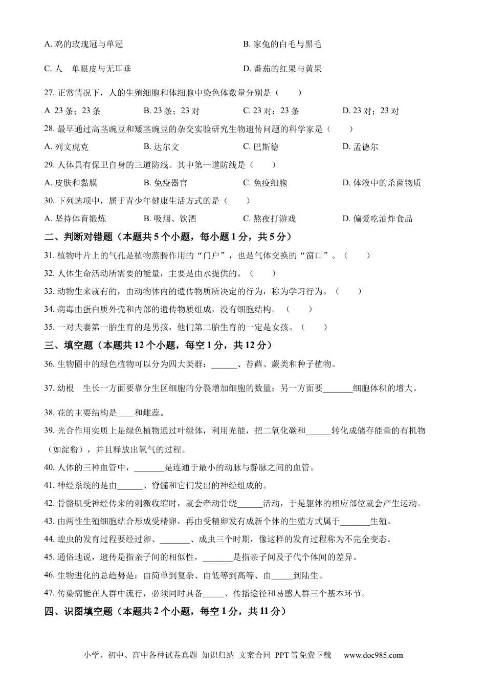 【中考历年真题】精品解析：2023年黑龙江省绥化市中考生物真题（原卷版）.docx