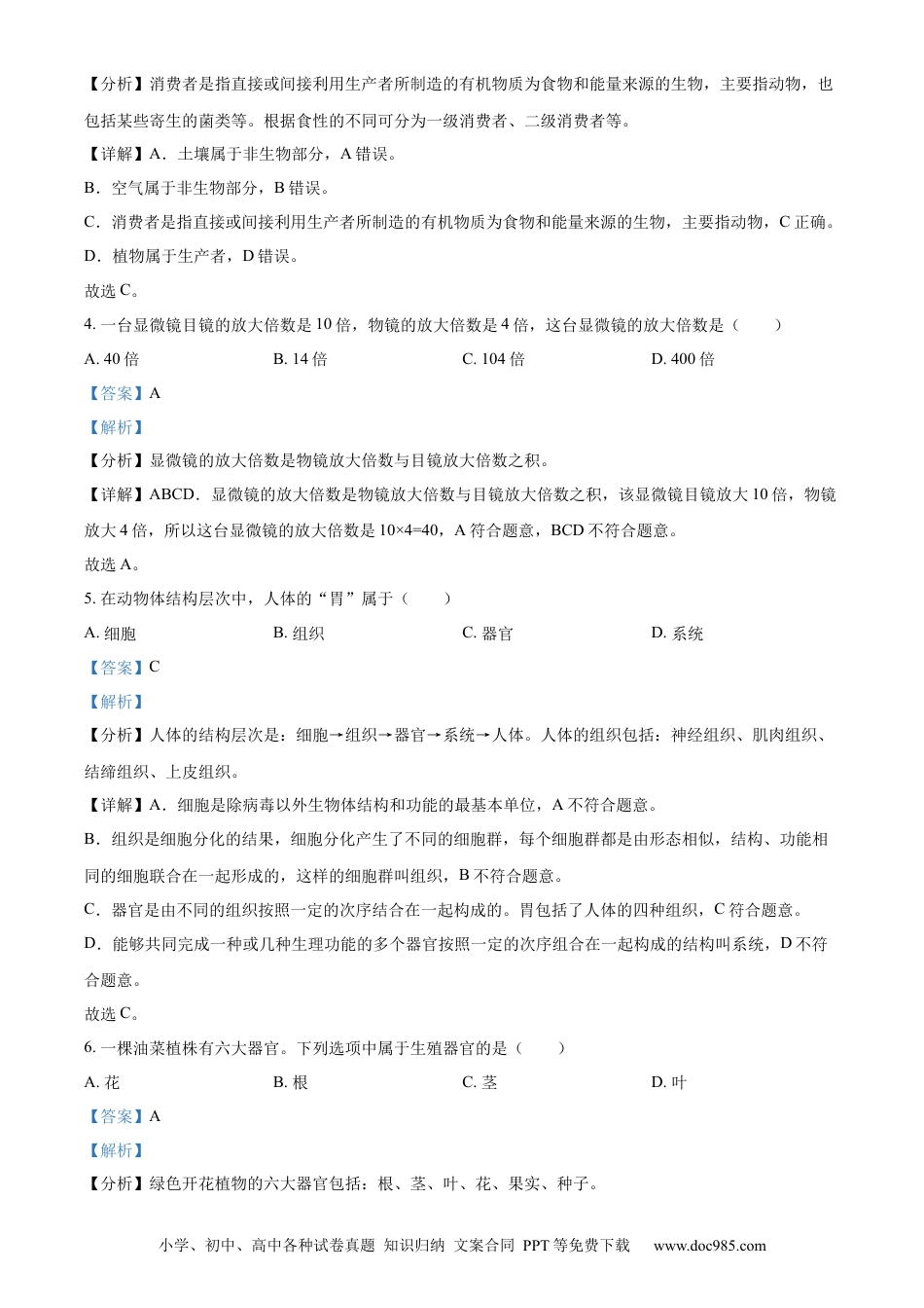 【中考历年真题】精品解析：2023年黑龙江省绥化市中考生物真题（解析版）.docx