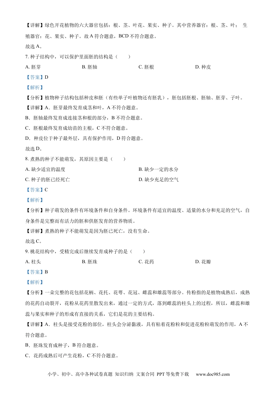【中考历年真题】精品解析：2023年黑龙江省绥化市中考生物真题（解析版）.docx