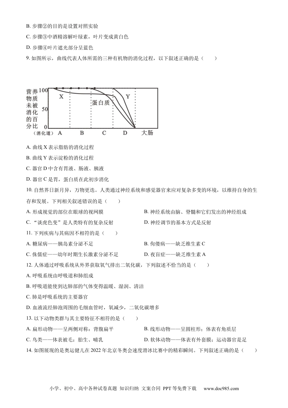 【中考历年真题】精品解析：2023年黑龙江省齐齐哈尔中考生物真题（原卷版）.docx