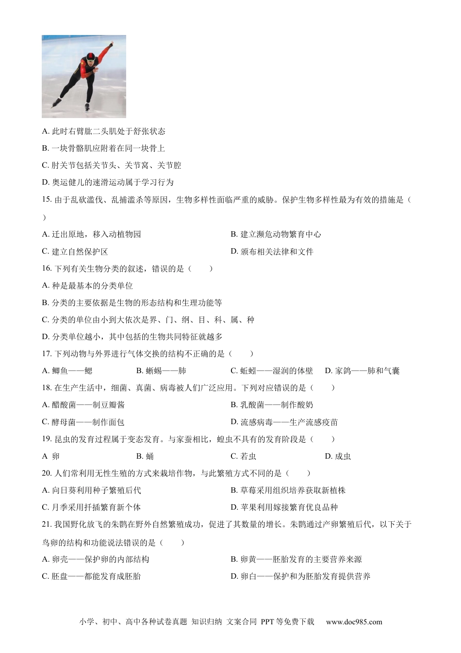 【中考历年真题】精品解析：2023年黑龙江省齐齐哈尔中考生物真题（原卷版）.docx