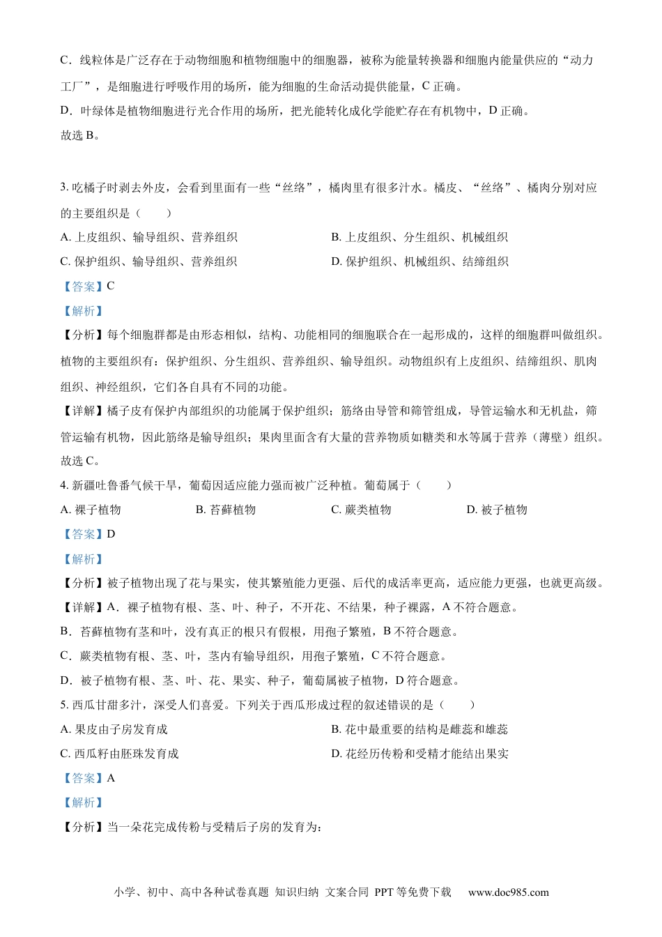 【中考历年真题】精品解析：2023年黑龙江省齐齐哈尔中考生物真题（解析版）.docx