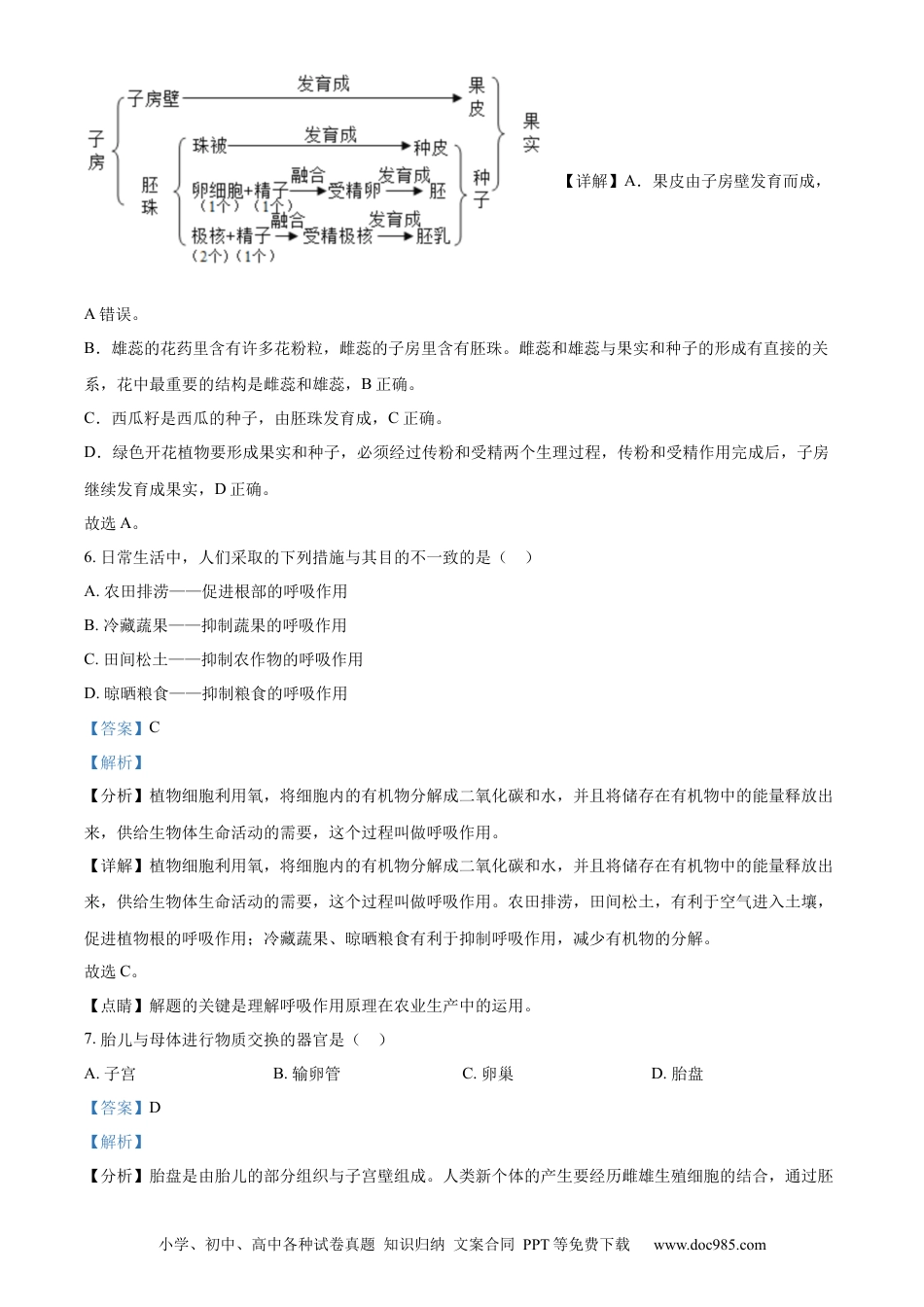 【中考历年真题】精品解析：2023年黑龙江省齐齐哈尔中考生物真题（解析版）.docx