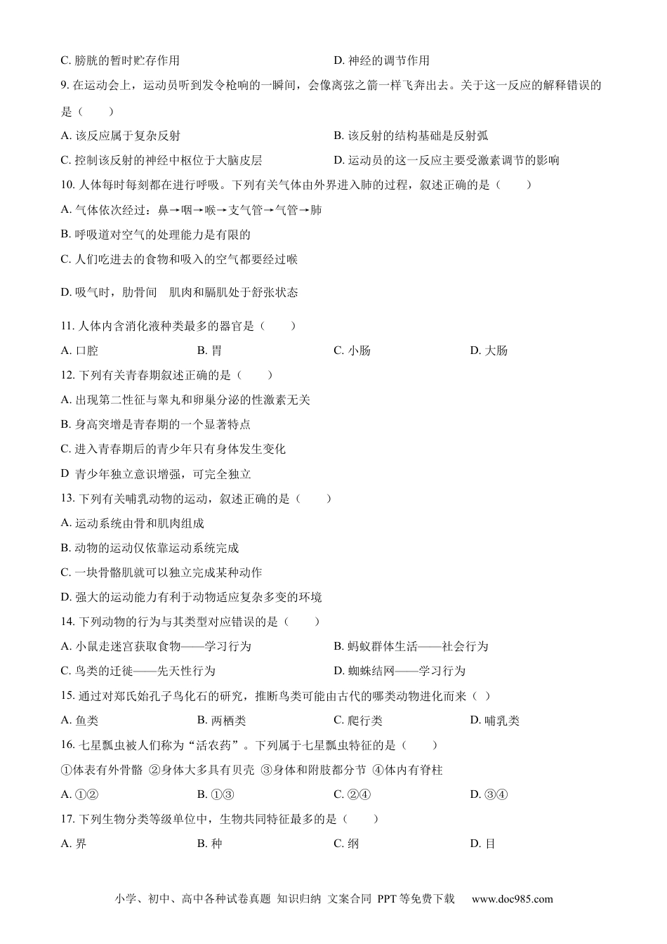 【中考历年真题】精品解析：2023年黑龙江省牡丹江市中考生物真题（原卷版）.docx