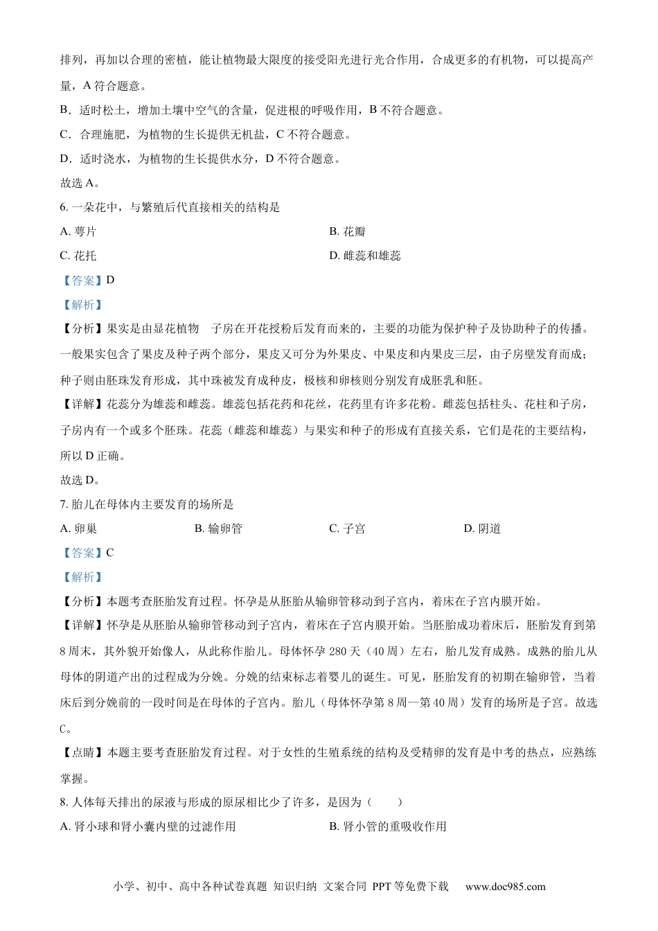 【中考历年真题】精品解析：2023年黑龙江省牡丹江市中考生物真题（解析版）.docx