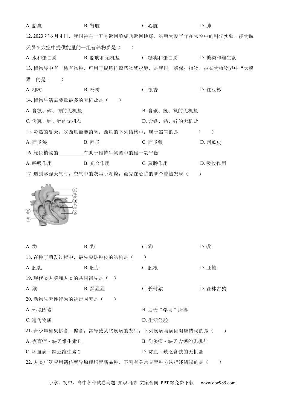 【中考历年真题】精品解析：2023年黑龙江龙东地区中考生物真题（原卷版）.docx