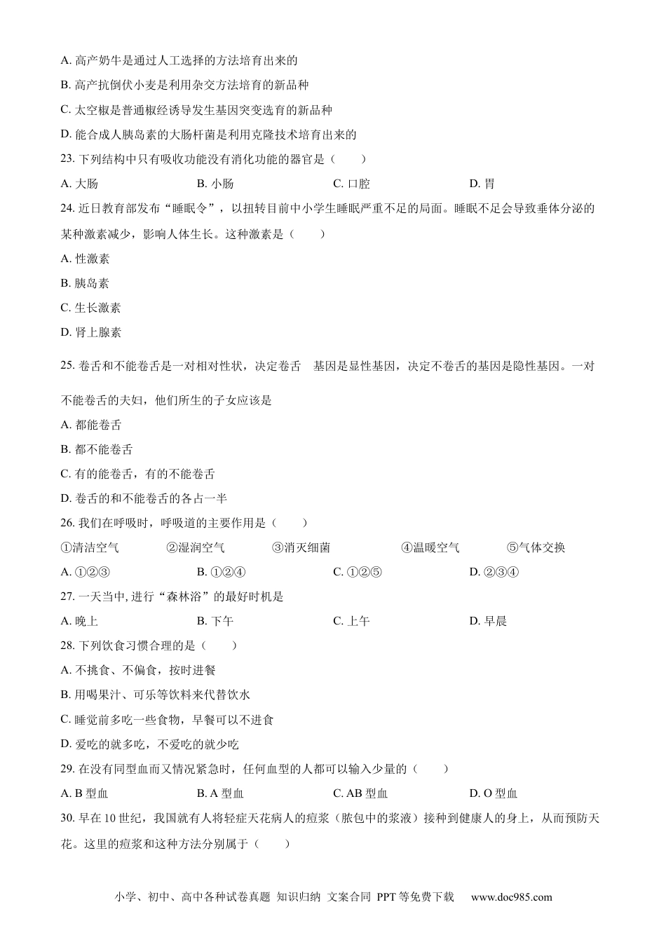 【中考历年真题】精品解析：2023年黑龙江龙东地区中考生物真题（原卷版）.docx