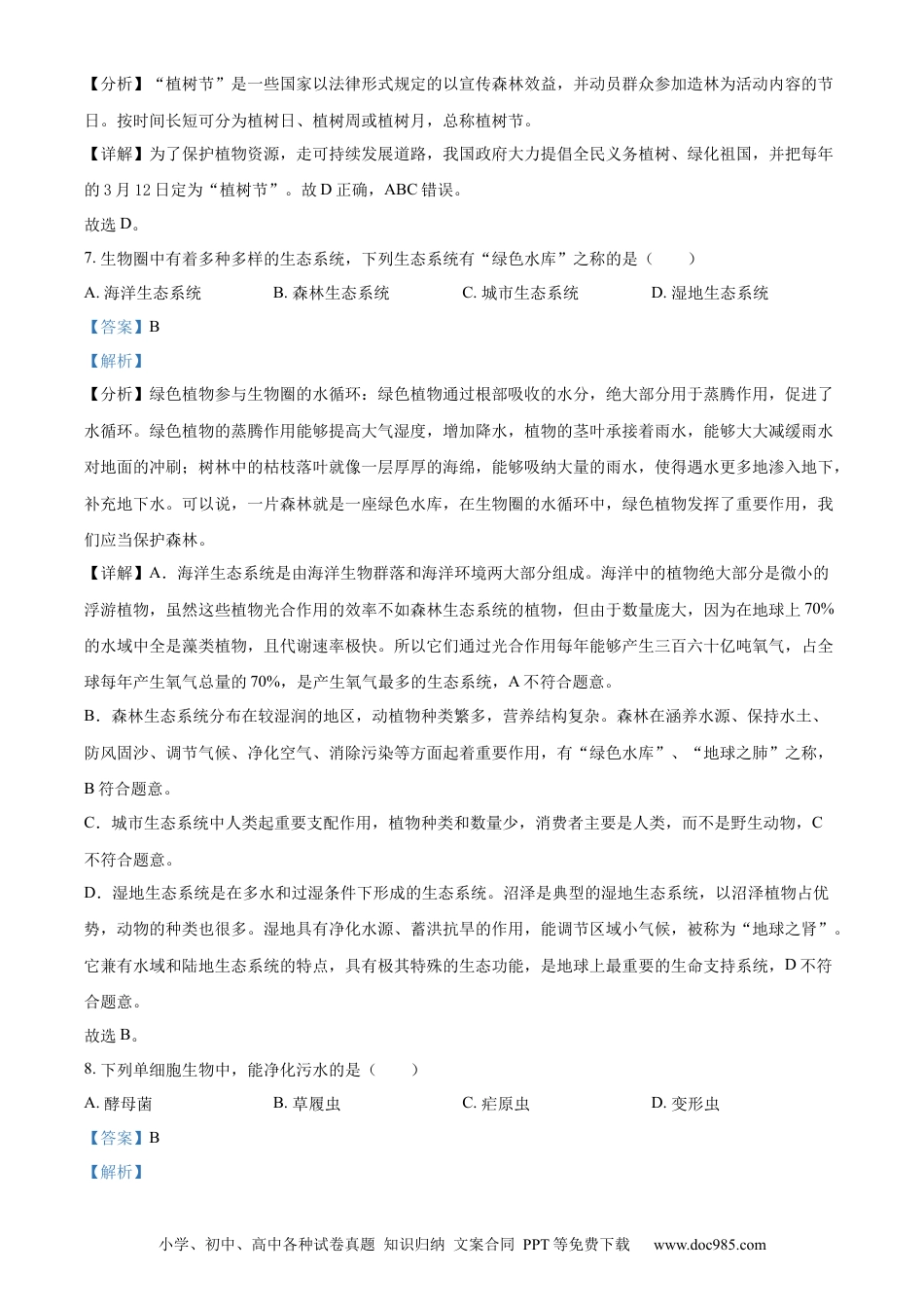 【中考历年真题】精品解析：2023年黑龙江龙东地区中考生物真题（解析版）.docx