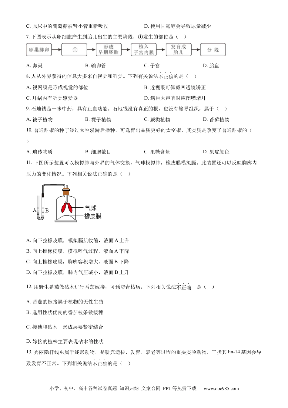 【中考历年真题】精品解析：2023年河南省中考生物真题（原卷版）.docx
