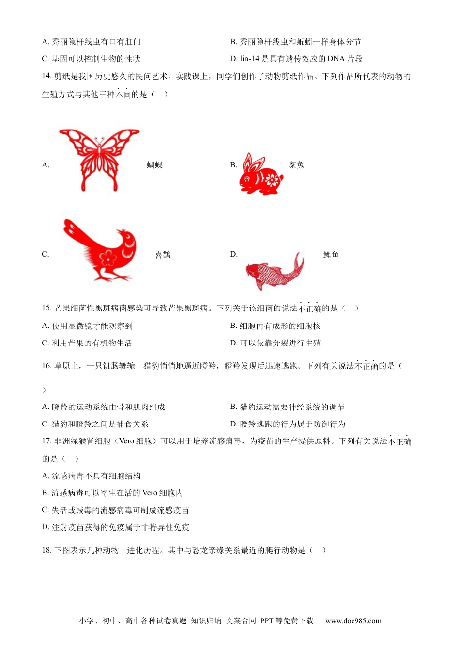 【中考历年真题】精品解析：2023年河南省中考生物真题（原卷版）.docx