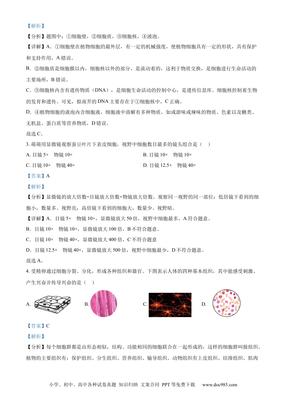 【中考历年真题】精品解析：2023年河南省中考生物真题（解析版）.docx