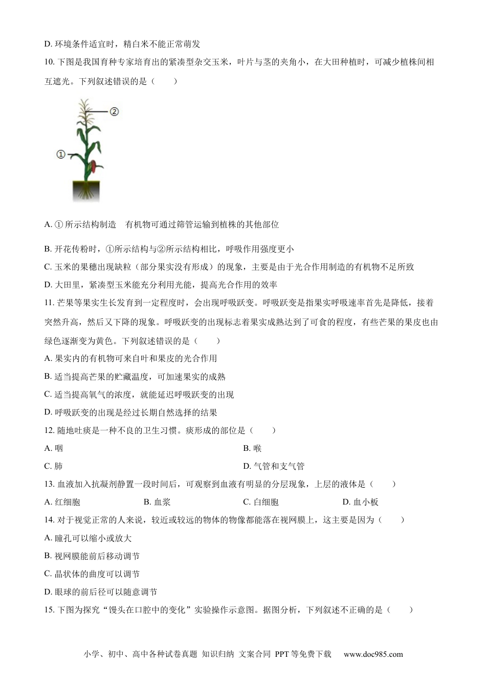 【中考历年真题】精品解析：2023年海南省中考生物真题（原卷版）.docx
