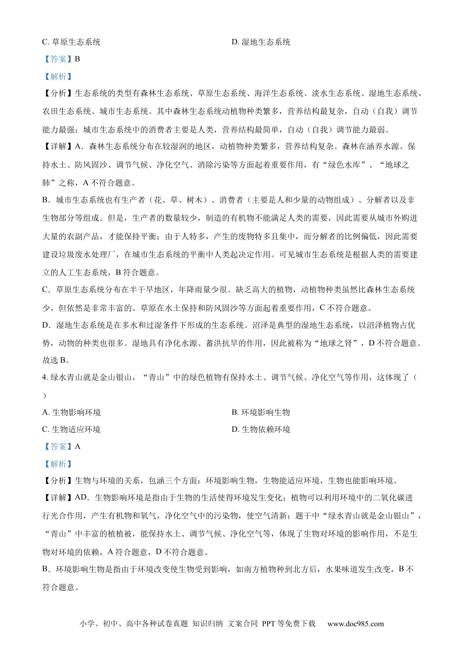 【中考历年真题】精品解析：2023年海南省中考生物真题（解析版）.docx