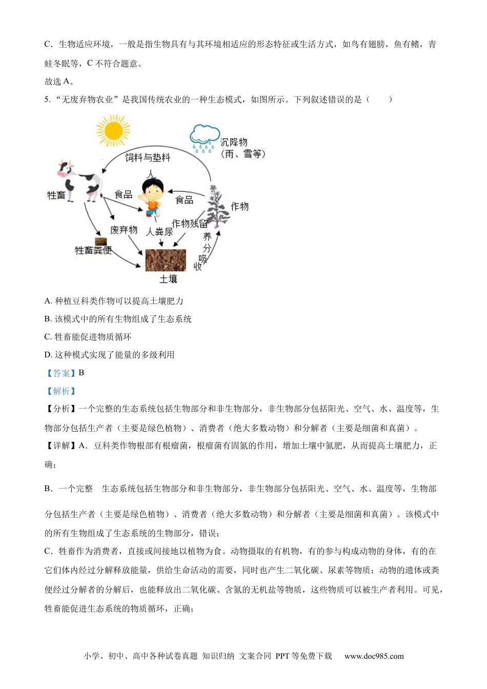 【中考历年真题】精品解析：2023年海南省中考生物真题（解析版）.docx