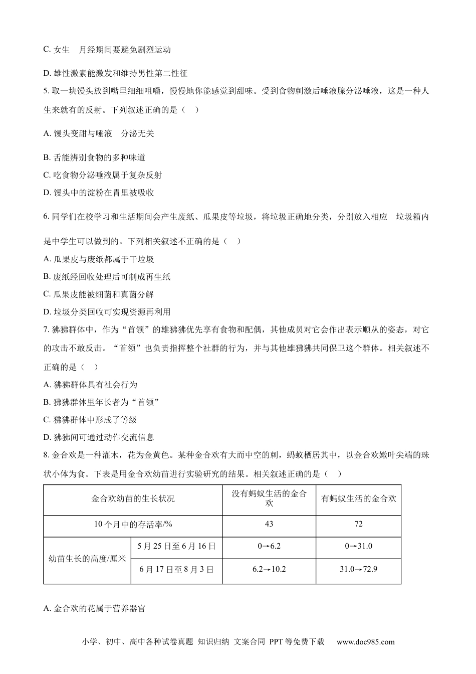 【中考历年真题】精品解析：2023年贵州省贵阳市中考生物真题（原卷版）.docx