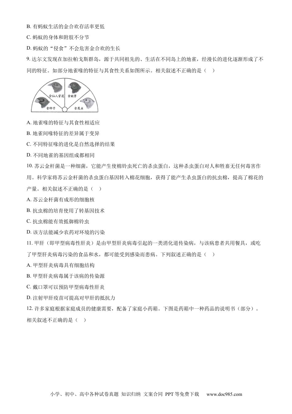 【中考历年真题】精品解析：2023年贵州省贵阳市中考生物真题（原卷版）.docx