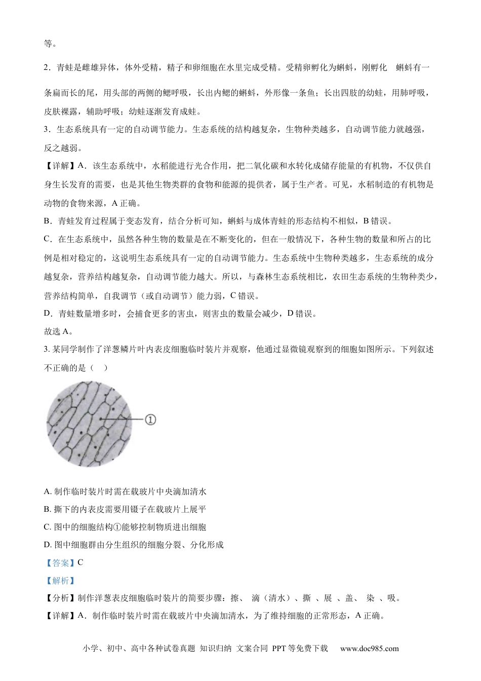 【中考历年真题】精品解析：2023年贵州省贵阳市中考生物真题（解析版）.docx