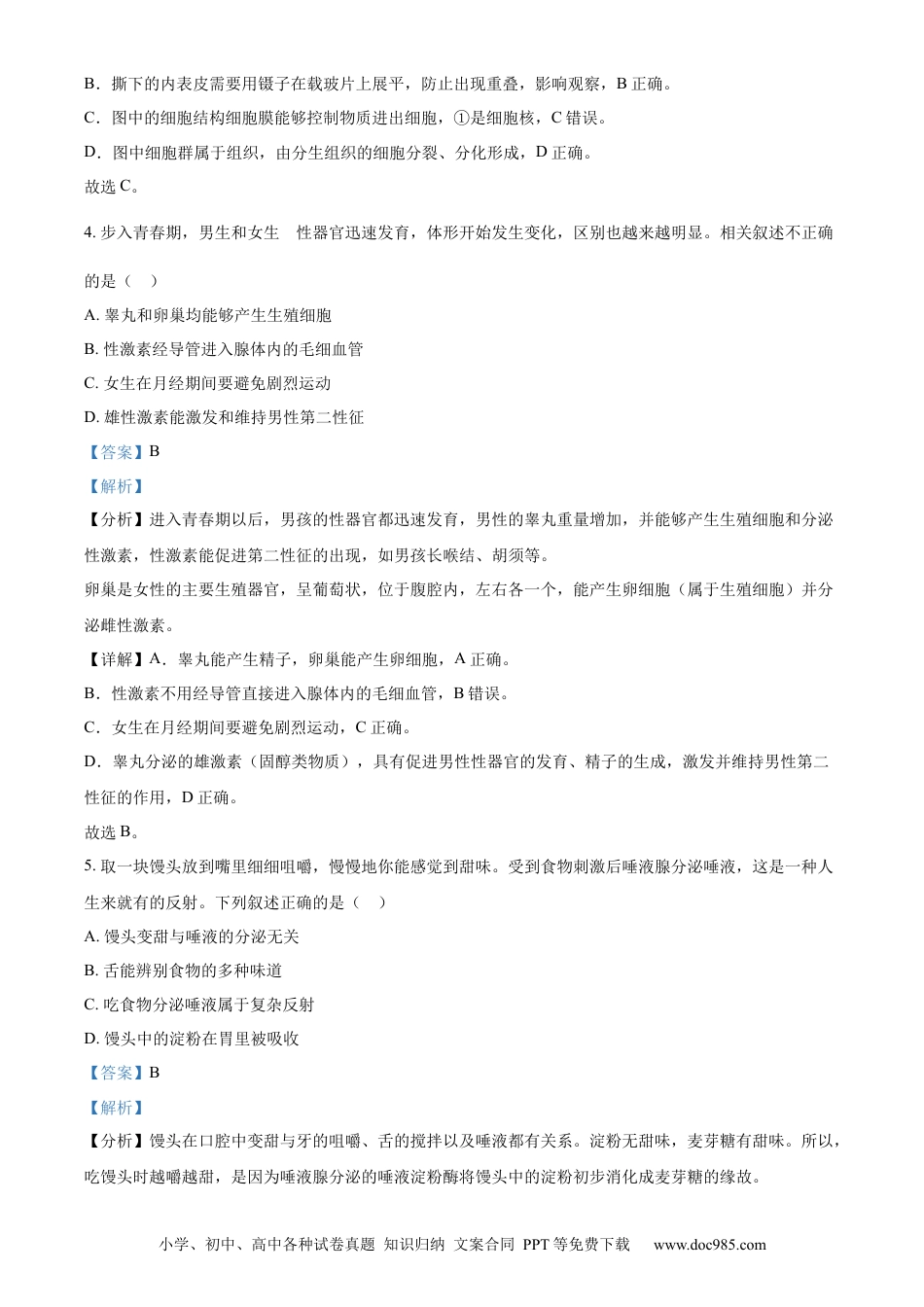 【中考历年真题】精品解析：2023年贵州省贵阳市中考生物真题（解析版）.docx