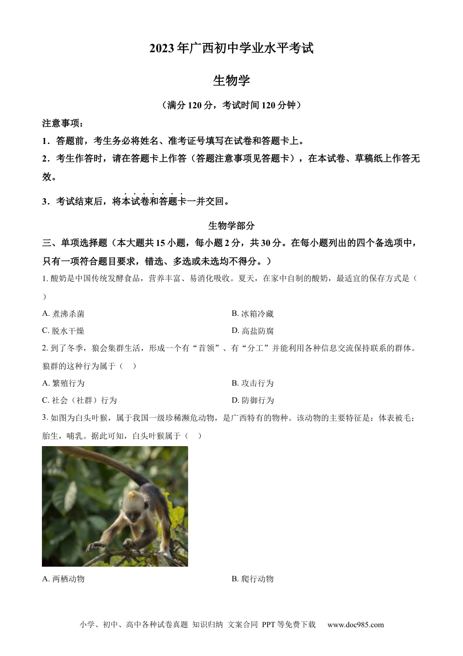 【中考历年真题】精品解析：2023年广西生物中考真题（原卷版）.docx