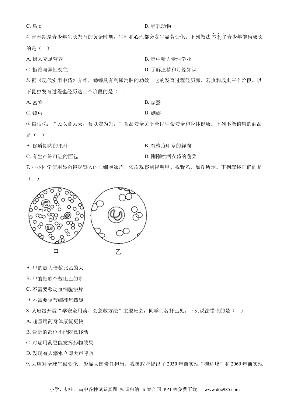 【中考历年真题】精品解析：2023年广西生物中考真题（原卷版）.docx