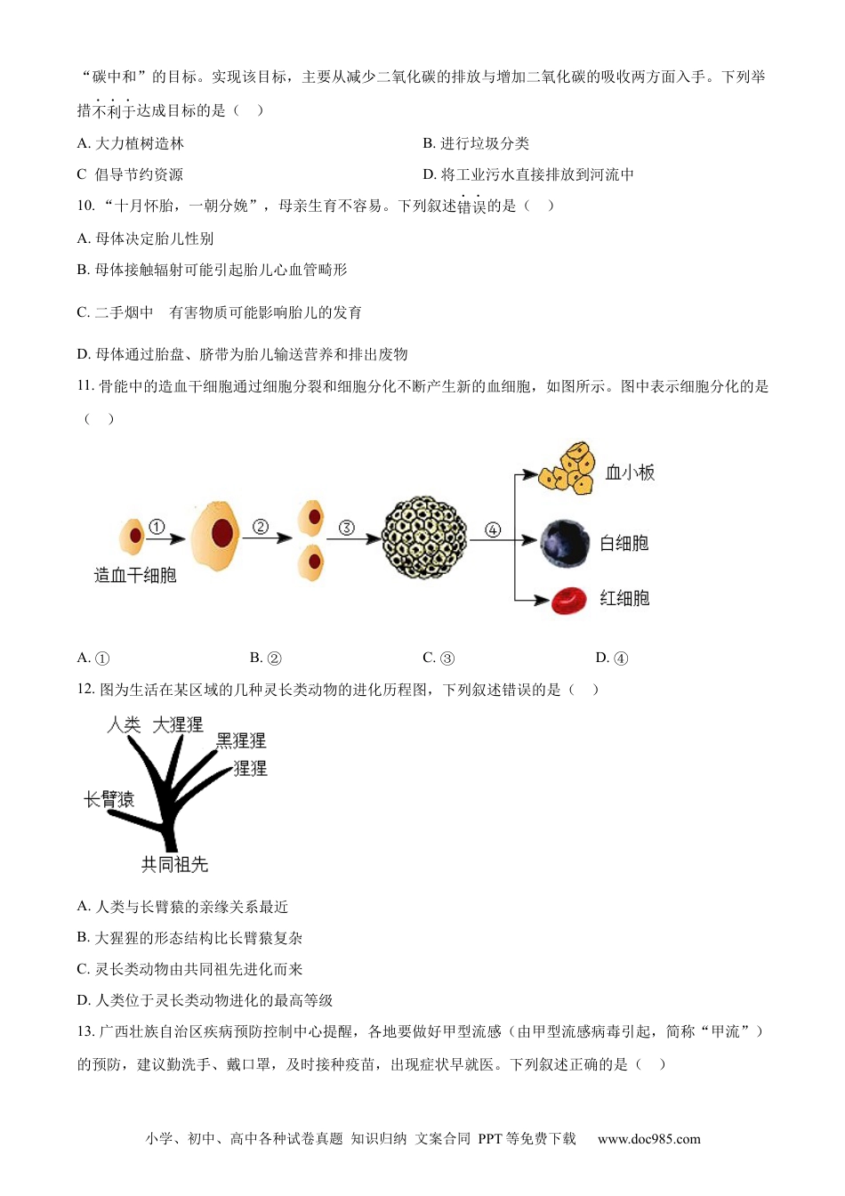 【中考历年真题】精品解析：2023年广西生物中考真题（原卷版）.docx