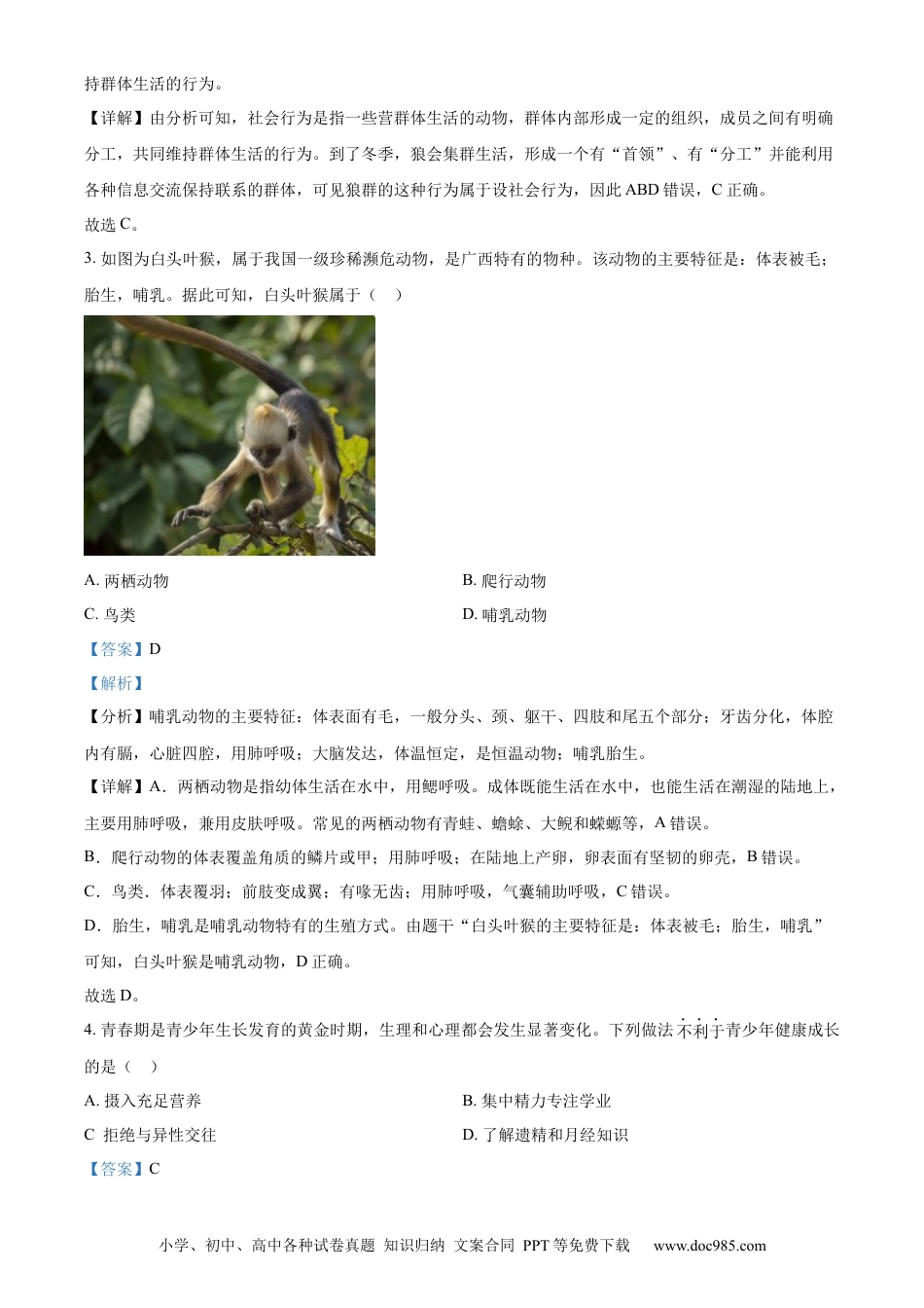 【中考历年真题】精品解析：2023年广西生物中考真题（解析版）.docx