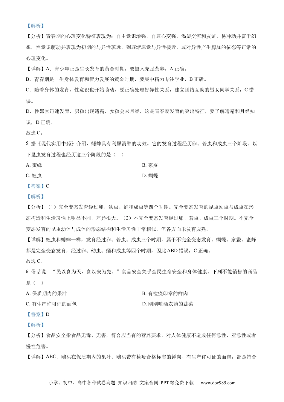 【中考历年真题】精品解析：2023年广西生物中考真题（解析版）.docx