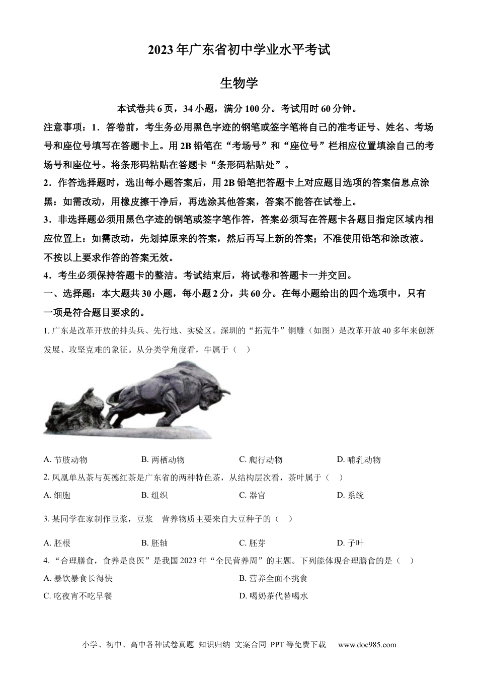 【中考历年真题】精品解析：2023年广东省中考生物真题（原卷版）.docx
