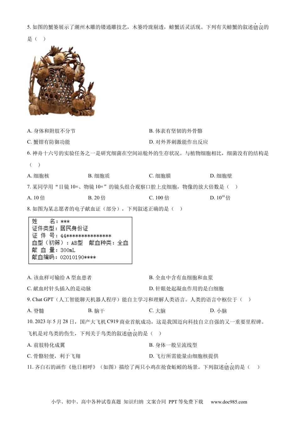 【中考历年真题】精品解析：2023年广东省中考生物真题（原卷版）.docx