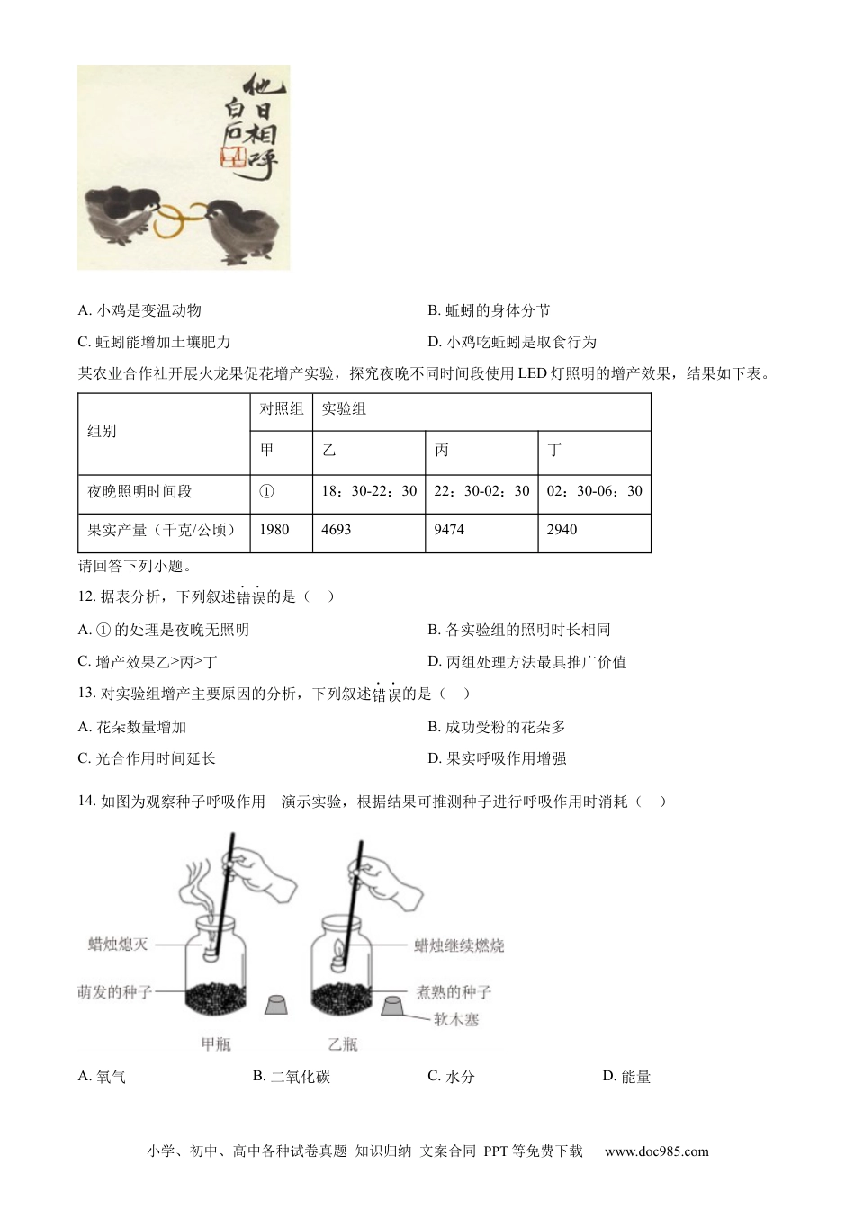 【中考历年真题】精品解析：2023年广东省中考生物真题（原卷版）.docx