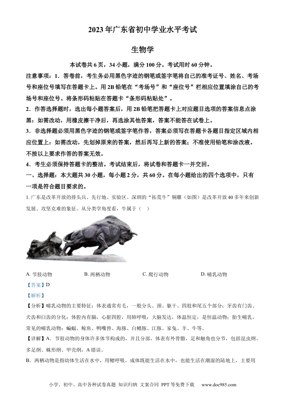 【中考历年真题】精品解析：2023年广东省中考生物真题（解析版）.docx