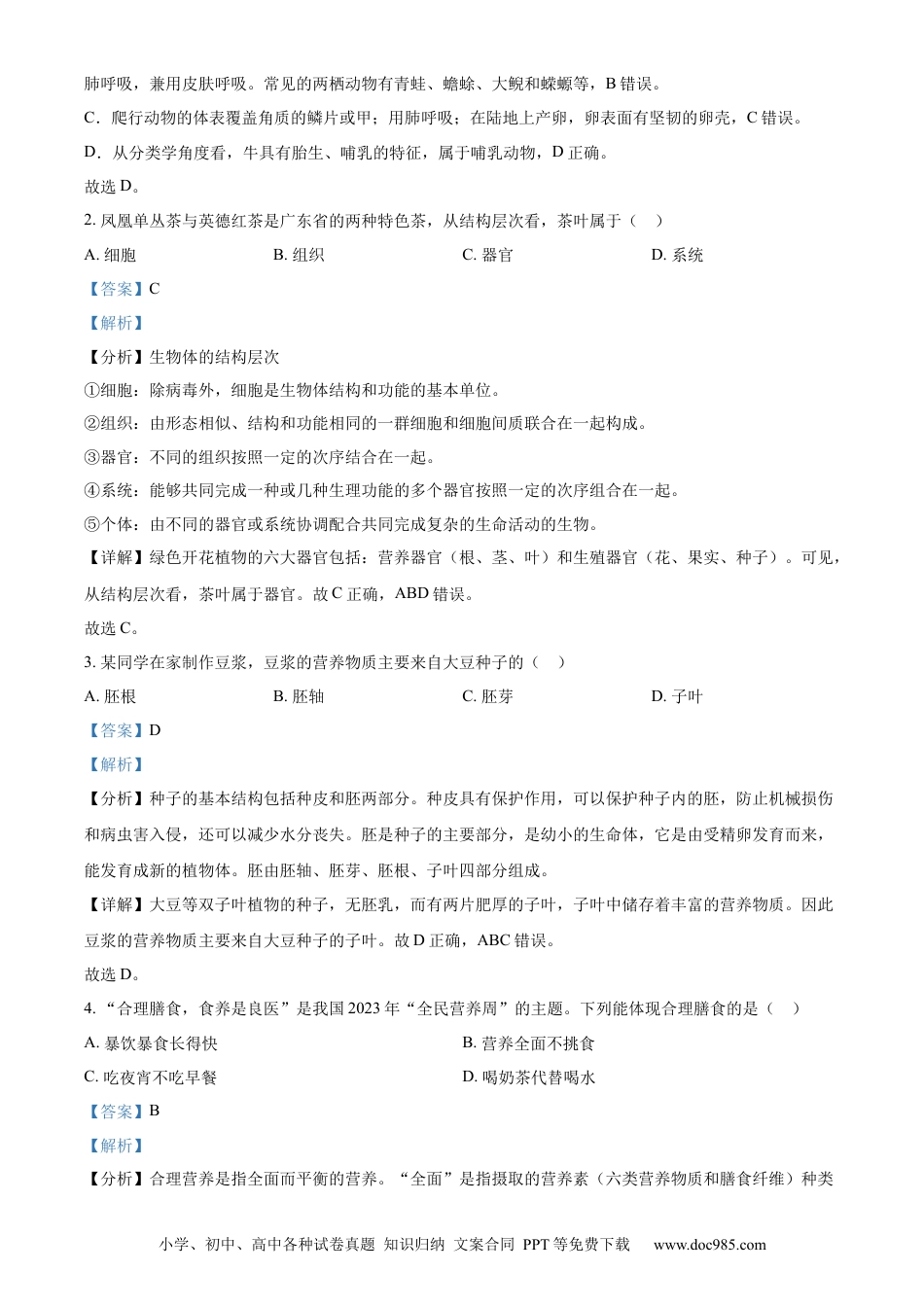 【中考历年真题】精品解析：2023年广东省中考生物真题（解析版）.docx