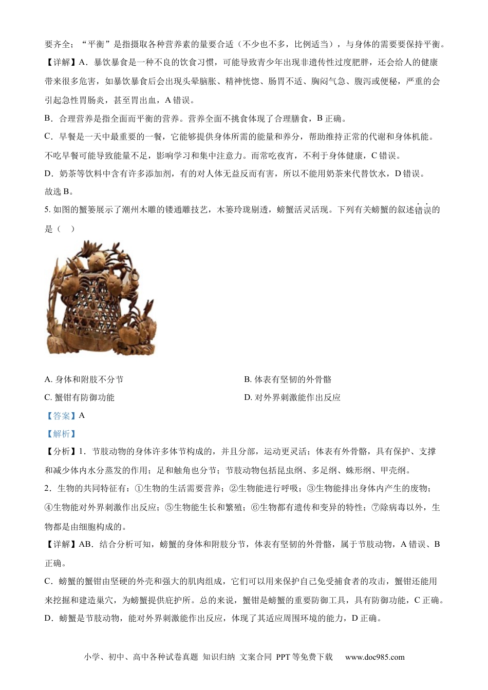 【中考历年真题】精品解析：2023年广东省中考生物真题（解析版）.docx