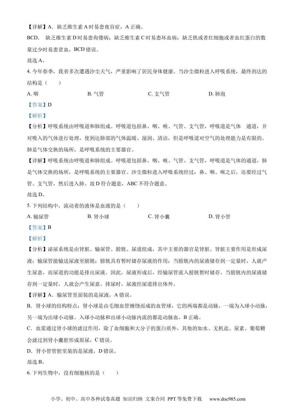 【中考历年真题】精品解析：2023年甘肃省武威市、嘉峪关市、临夏州中考生物真题（解析版）.docx