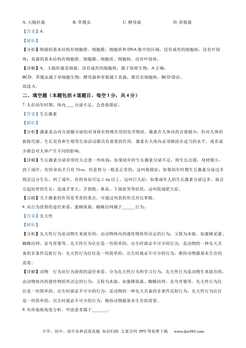 【中考历年真题】精品解析：2023年甘肃省武威市、嘉峪关市、临夏州中考生物真题（解析版）.docx