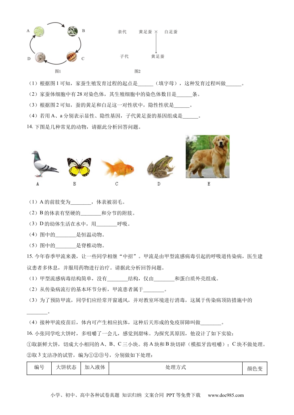 【中考历年真题】精品解析：2023年甘肃省天水市中考生物真题（原卷版）.docx