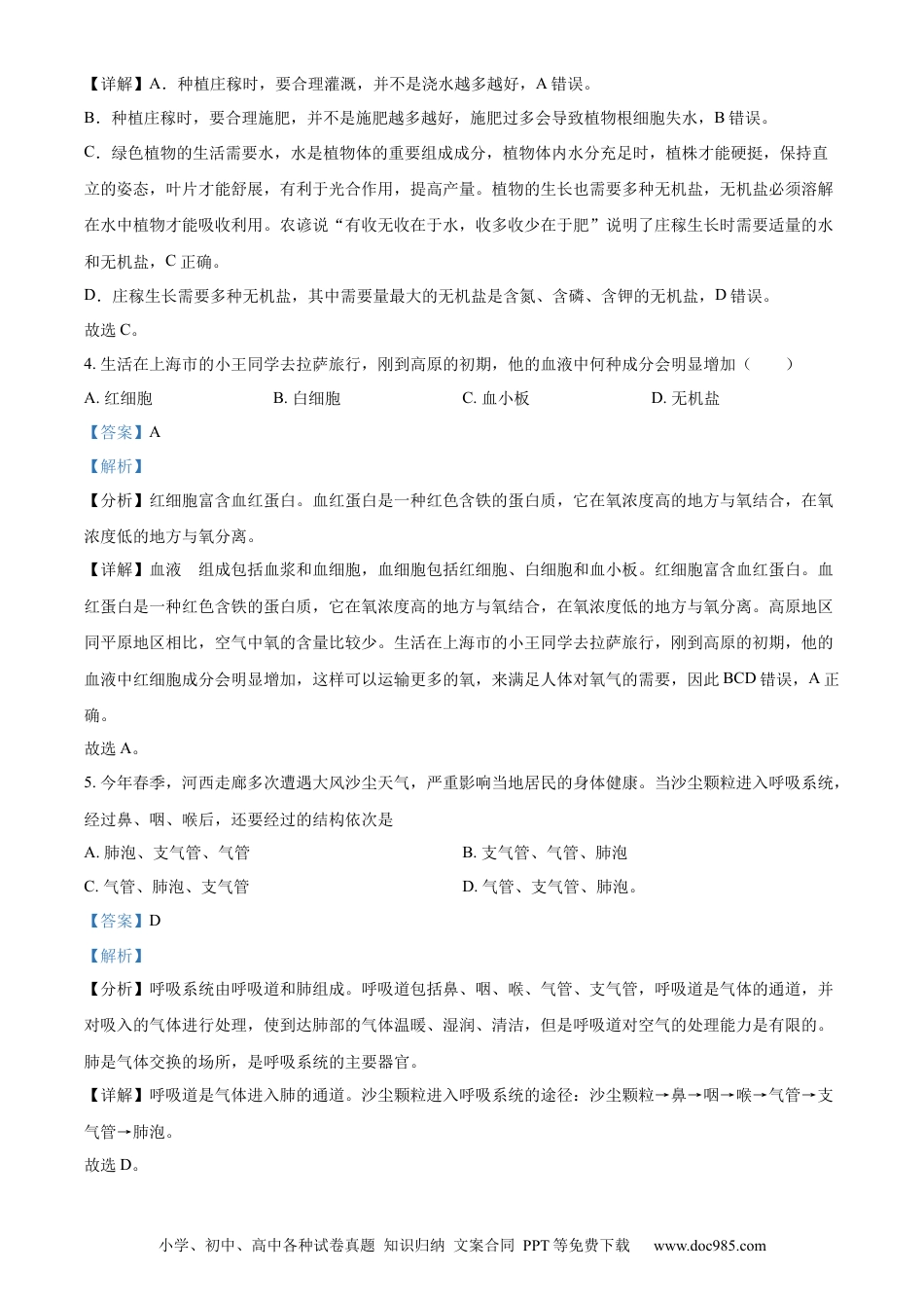 【中考历年真题】精品解析：2023年甘肃省天水市中考生物真题（解析版）.docx