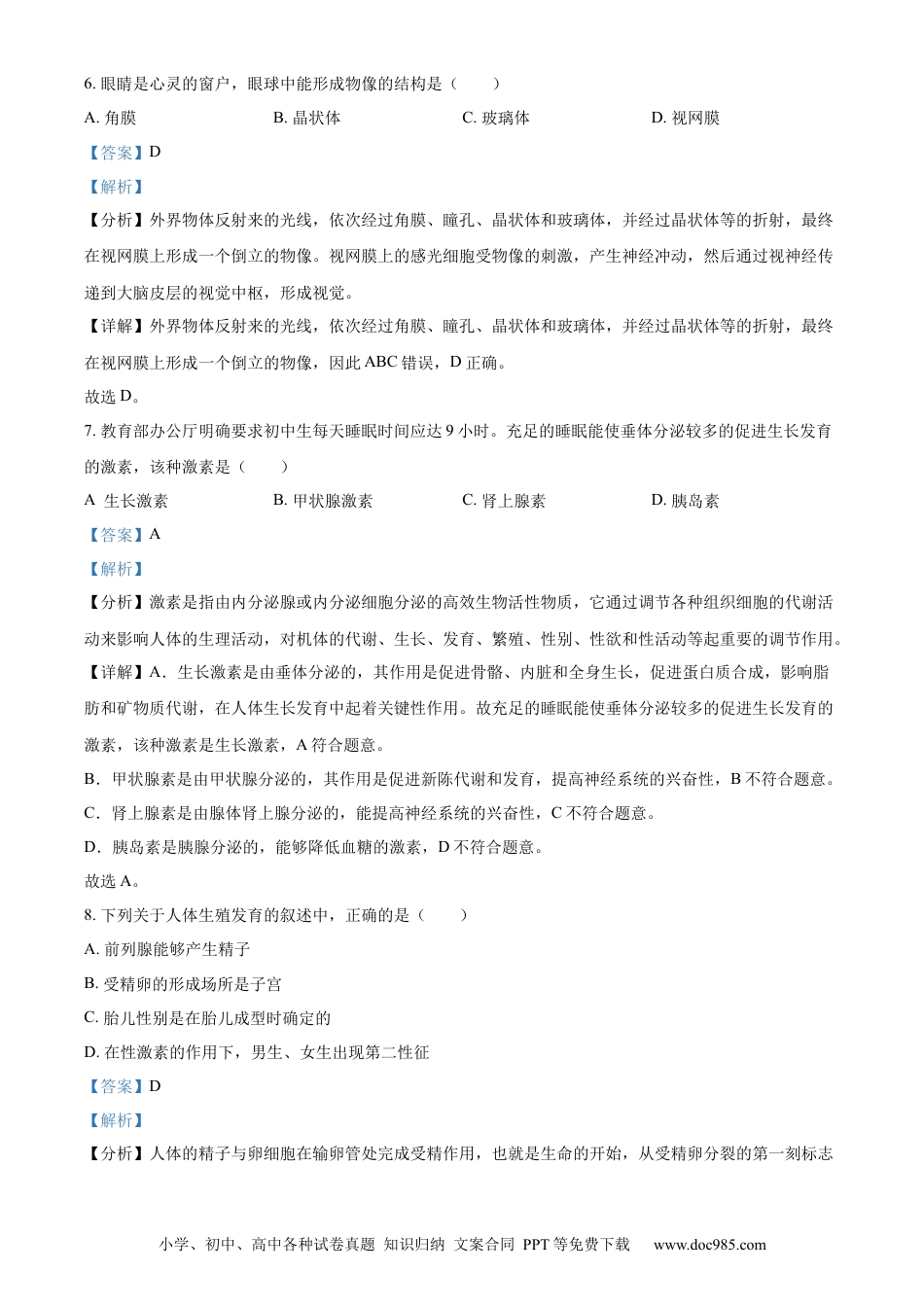 【中考历年真题】精品解析：2023年甘肃省天水市中考生物真题（解析版）.docx