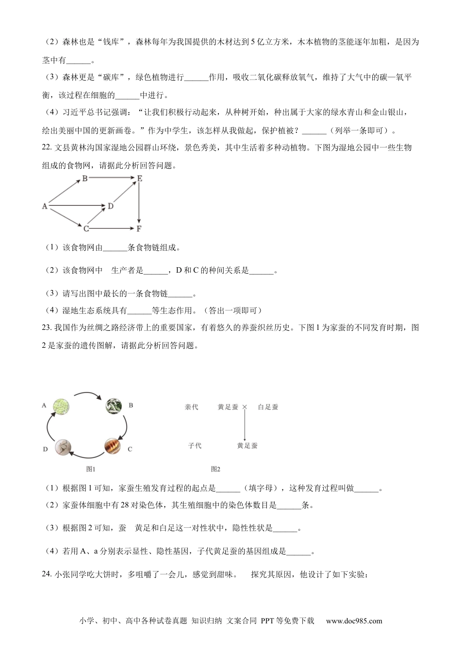 【中考历年真题】精品解析：2023年甘肃省陇南中考生物真题（原卷版）.docx