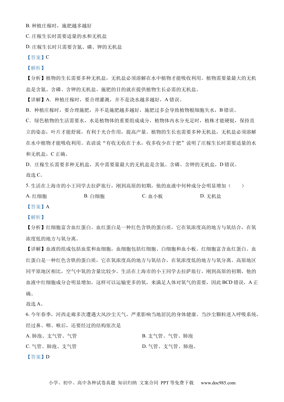 【中考历年真题】精品解析：2023年甘肃省陇南中考生物真题（解析版）.docx