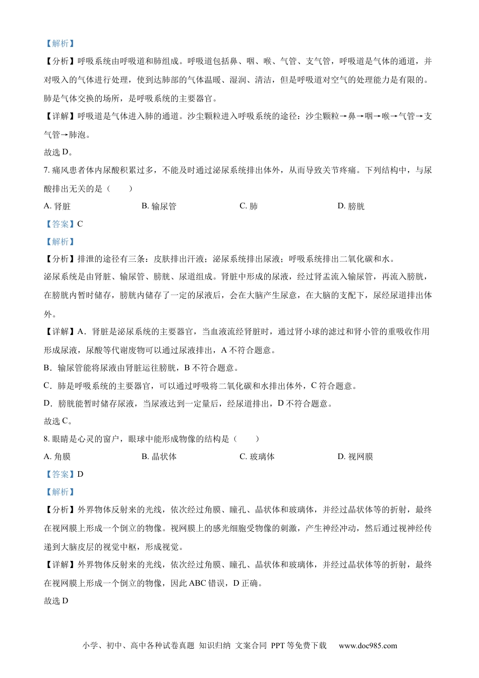 【中考历年真题】精品解析：2023年甘肃省陇南中考生物真题（解析版）.docx