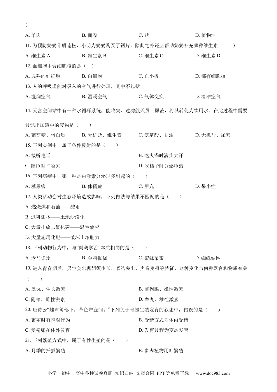 【中考历年真题】精品解析：2023年甘肃省金昌市生物中考真题（原卷版）.docx