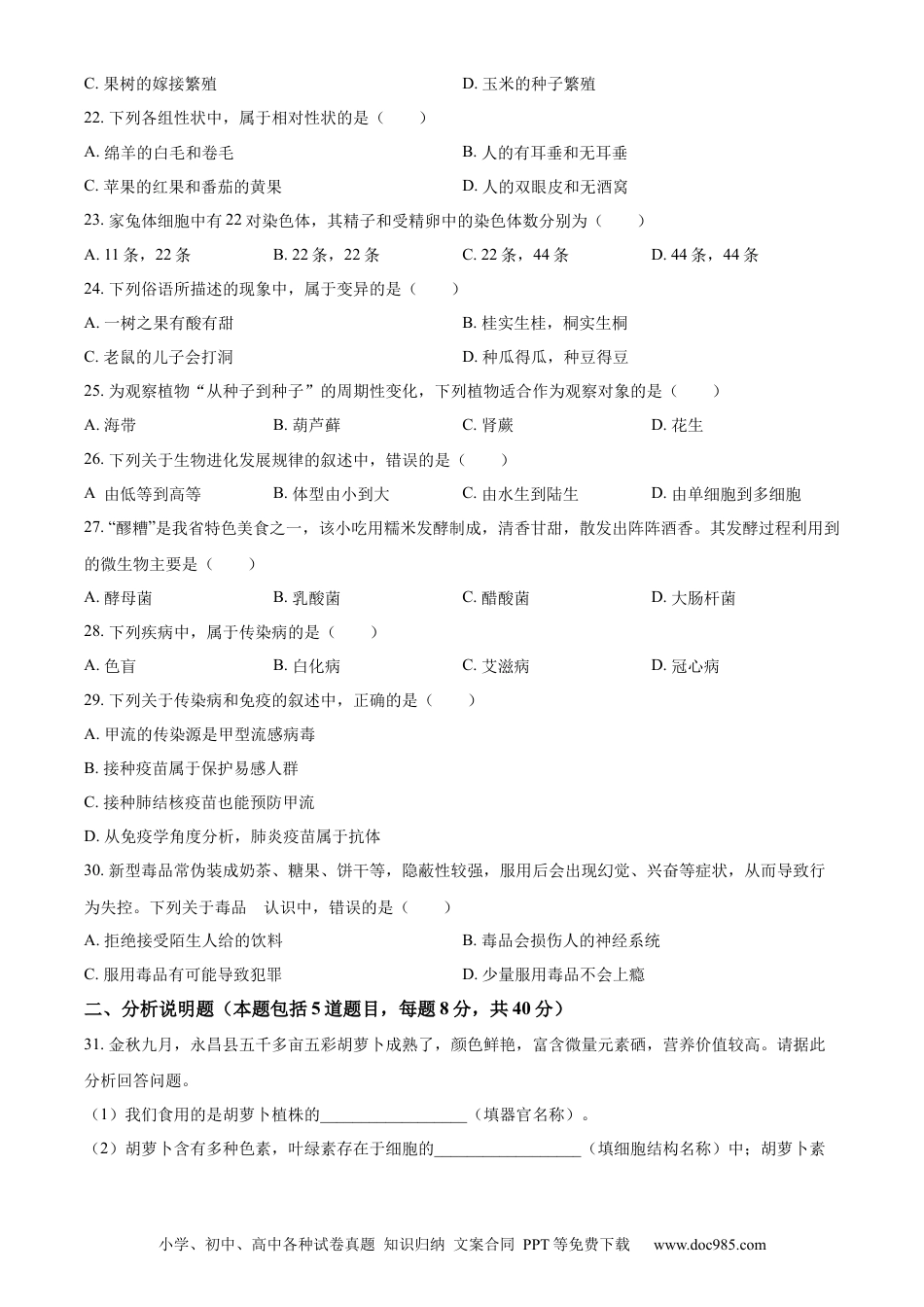 【中考历年真题】精品解析：2023年甘肃省金昌市生物中考真题（原卷版）.docx