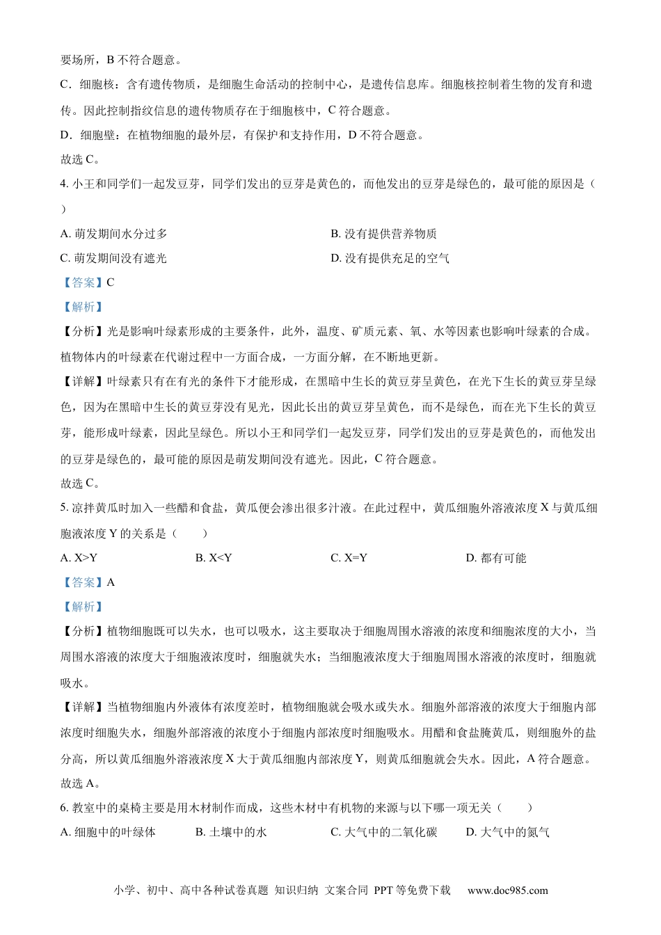 【中考历年真题】精品解析：2023年甘肃省金昌市生物中考真题（解析版）.docx