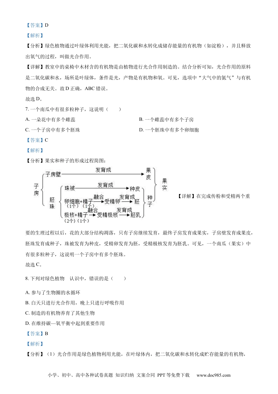 【中考历年真题】精品解析：2023年甘肃省金昌市生物中考真题（解析版）.docx