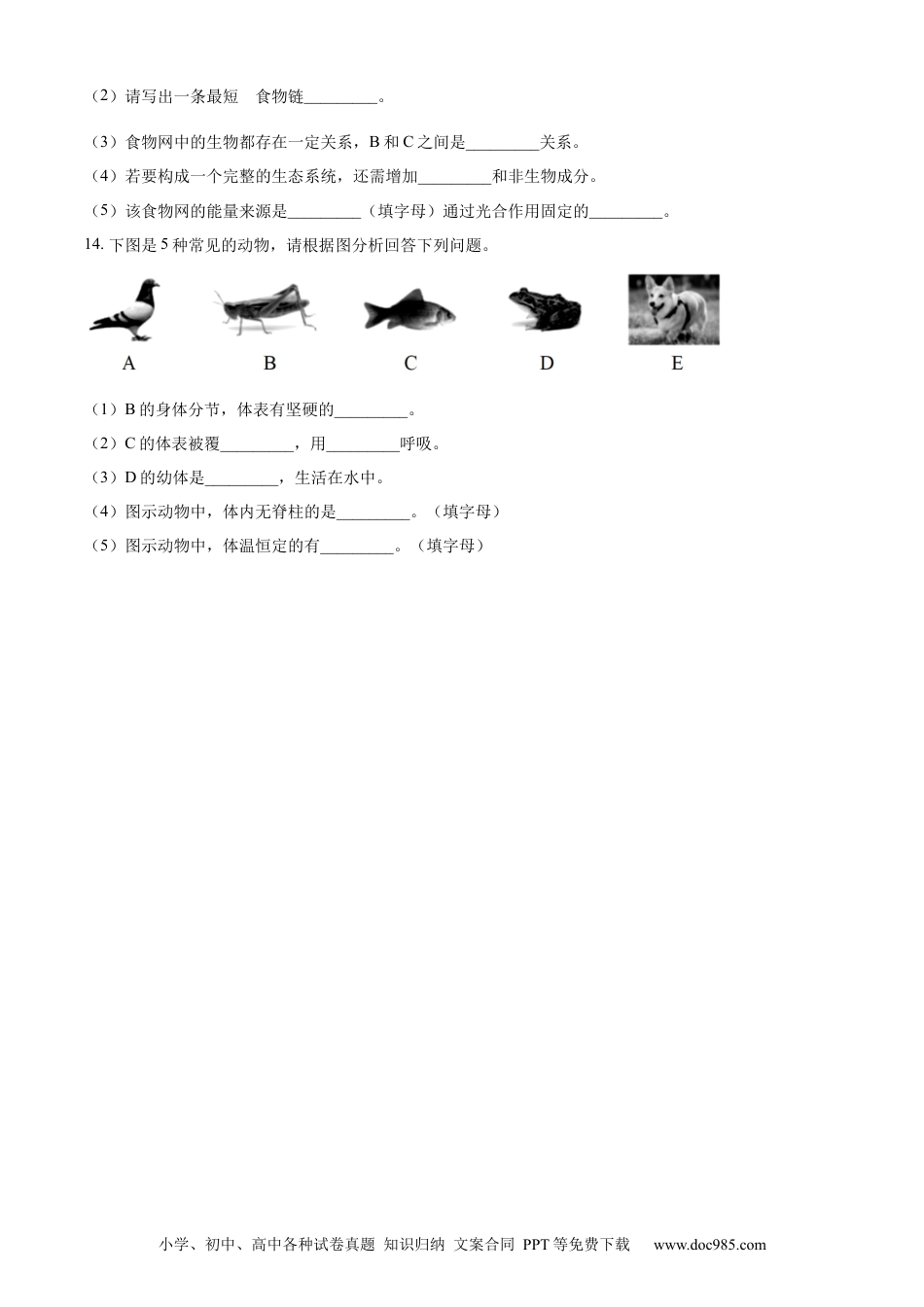 【中考历年真题】精品解析：2022年甘肃省白银市中考生物真题（原卷版）.docx