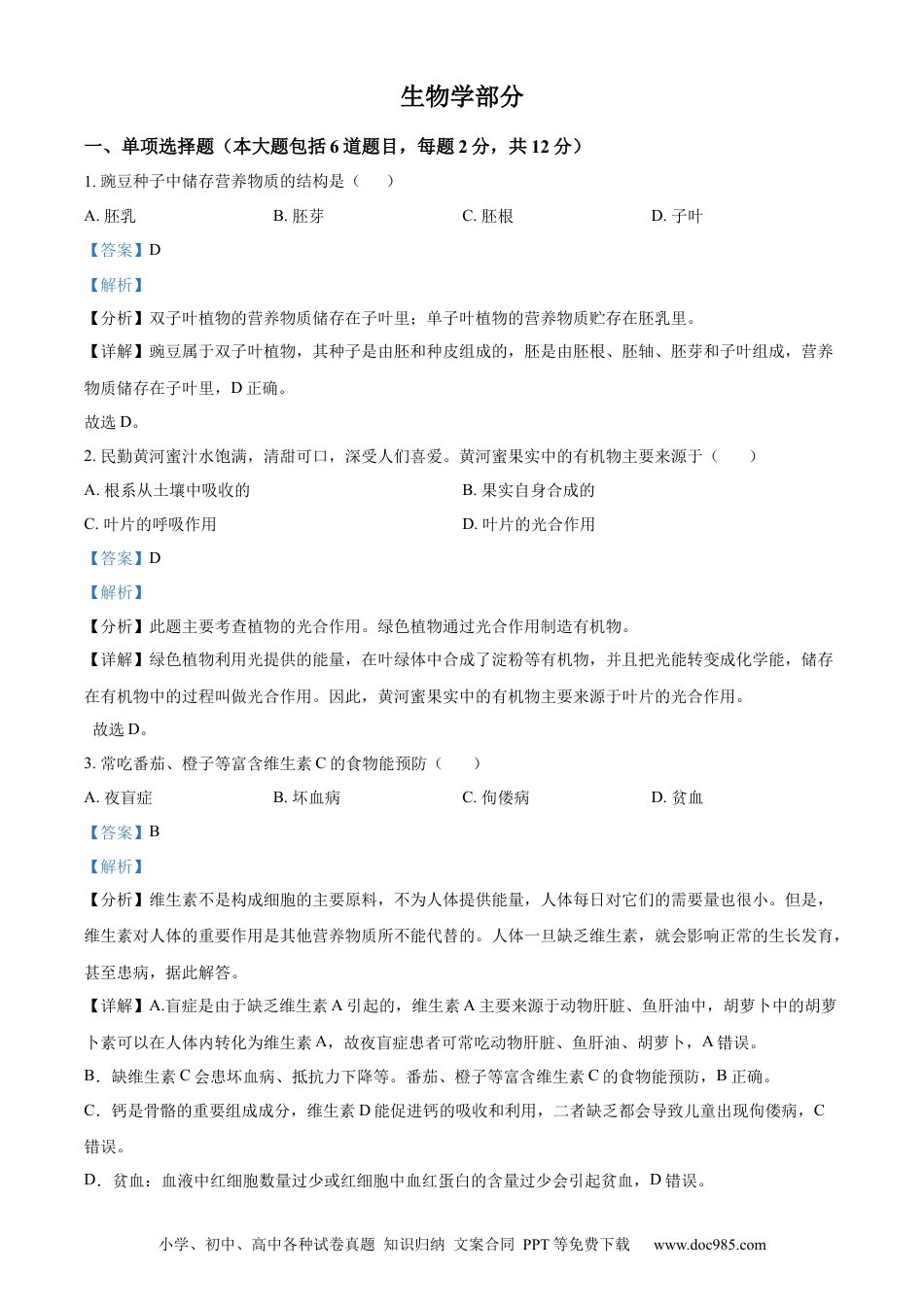 【中考历年真题】精品解析：2022年甘肃省白银市中考生物真题（解析版）.docx