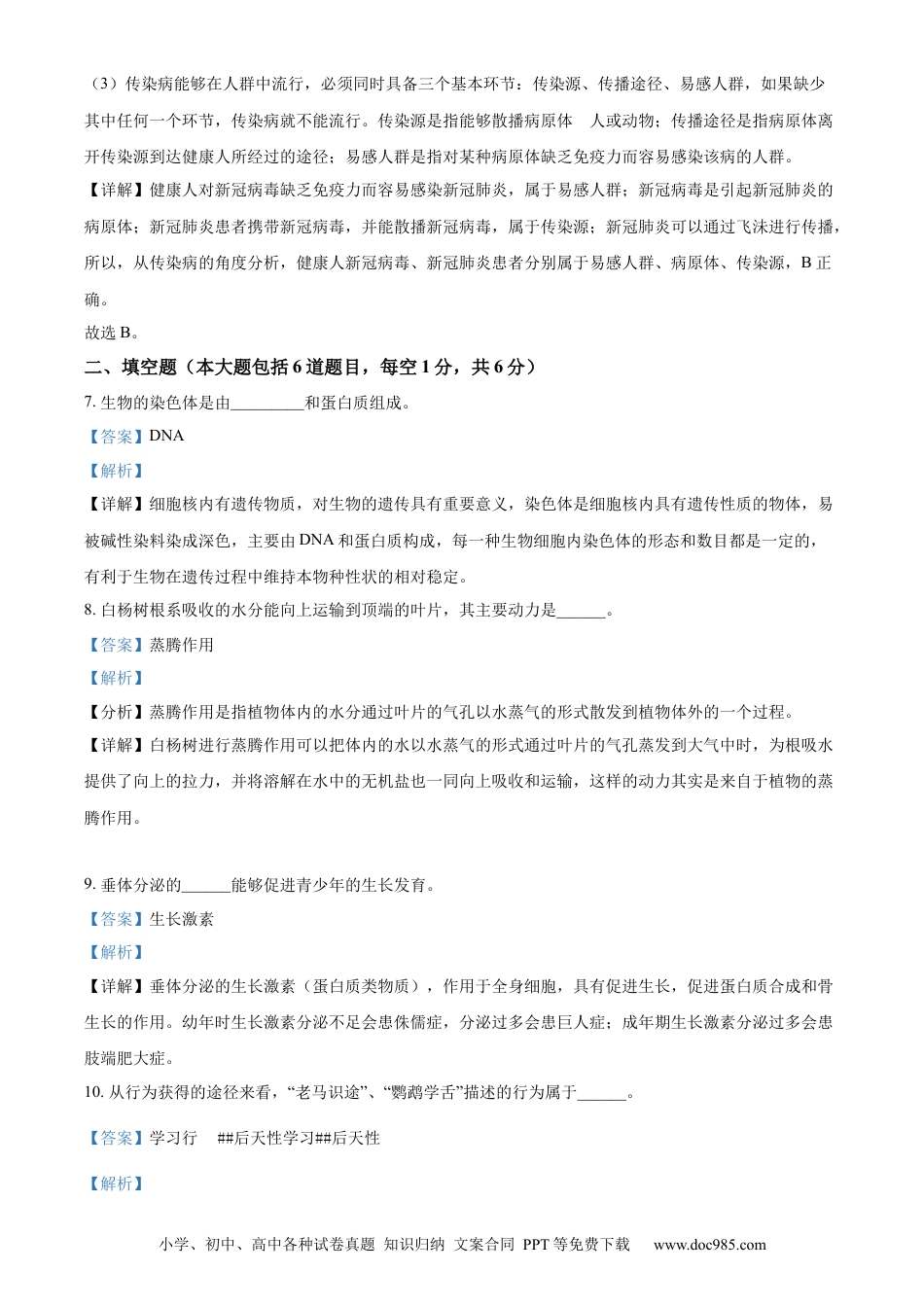 【中考历年真题】精品解析：2022年甘肃省白银市中考生物真题（解析版）.docx