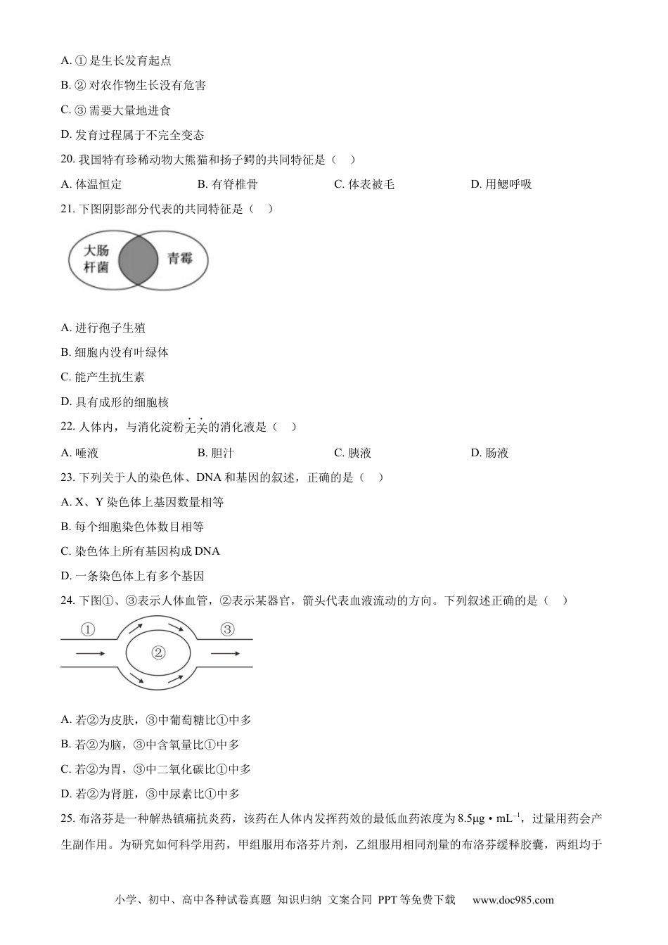【中考历年真题】精品解析：2023年福建省中考生物真题（原卷版）.docx