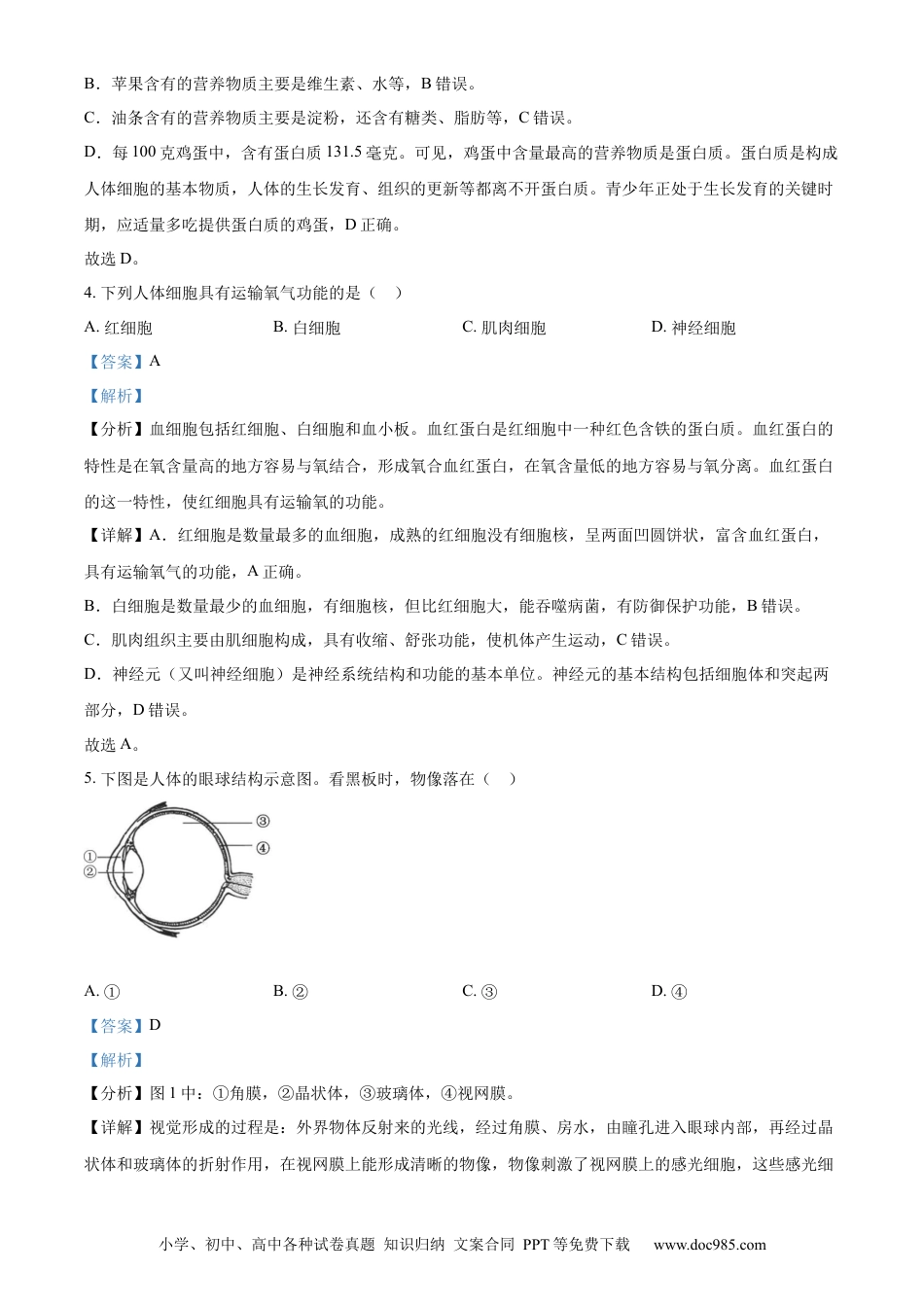 【中考历年真题】精品解析：2023年福建省中考生物真题（解析版）.docx